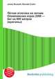 Лёгкая атлетика на летних Олимпийских играх 2008 — бег на 800 метров (мужчины), Джесси Рассел 