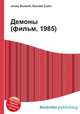 Демоны (фильм, 1985), Джесси Рассел 
