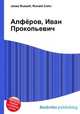 Алфёров, Иван Прокопьевич, Джесси Рассел 