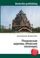Покровская церковь (Невский лесопарк), Джесси Рассел 