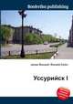 Уссурийск I, Джесси Рассел 