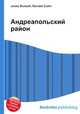 Андреапольский район, Джесси Рассел 