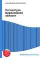 Литература Воронежской области, Джесси Рассел 