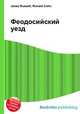 Феодосийский уезд, Джесси Рассел 
