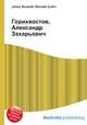 Горихвостов, Александр Захарьевич, Джесси Рассел 