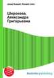 Широкова, Александра Григорьевна, Джесси Рассел 