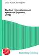 Выбор телевизионных критиков (премия, 2012), Джесси Рассел 
