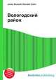 Вологодский район, Джесси Рассел 