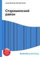 Староминский район, Джесси Рассел 