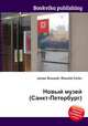 Новый музей (Санкт-Петербург), Джесси Рассел 