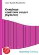Кладбище советских солдат (Сувалки), Джесси Рассел 