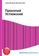 Прокопий Устюжский, Джесси Рассел 