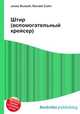 Штир (вспомогательный крейсер), Джесси Рассел 