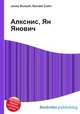 Алкснис, Ян Янович, Джесси Рассел 