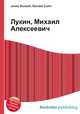 Лукин, Михаил Алексеевич, Джесси Рассел 