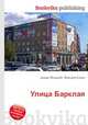 Улица Барклая, Джесси Рассел 