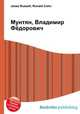 Мунтян, Владимир Фёдорович, Джесси Рассел 