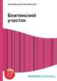 Бежтинский участок, Джесси Рассел 