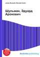 Шульман, Эдуард Аронович, Джесси Рассел 