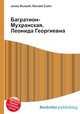 Багратион-Мухранская, Леонида Георгиевна, Джесси Рассел 