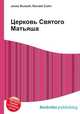 Церковь Святого Матьяша, Джесси Рассел 
