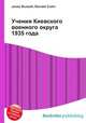 Учения Киевского военного округа 1935 года, Джесси Рассел 