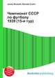Чемпионат СССР по футболу 1939 (15-й тур), Джесси Рассел 