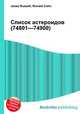 Список астероидов (74801—74900), Джесси Рассел 