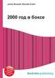 2000 год в боксе, Джесси Рассел 