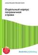 Отдельный корпус пограничной стражи, Джесси Рассел 