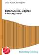 Емельянов, Сергей Геннадьевич, Джесси Рассел 