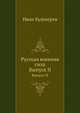 Русская военная сила. Выпуск II, Кушнерев, И. Н. 