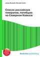 Список российских генералов, погибших на Северном Кавказе, Джесси Рассел 