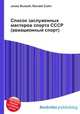 Список заслуженных мастеров спорта СССР (авиационный спорт), Джесси Рассел 
