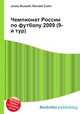 Чемпионат России по футболу 2009 (9-й тур), Джесси Рассел 