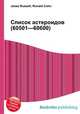 Список астероидов (60501—60600), Джесси Рассел 