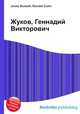Жуков, Геннадий Викторович, Джесси Рассел 