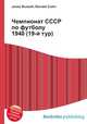 Чемпионат СССР по футболу 1940 (19-й тур), Джесси Рассел 