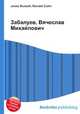 Забалуев, Вячеслав Михайлович, Джесси Рассел 