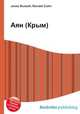 Аян (Крым), Джесси Рассел 