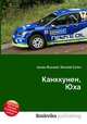 Канккунен, Юха, Джесси Рассел 