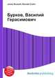Бурков, Василий Герасимович, Джесси Рассел 