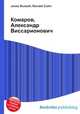 Комаров, Александр Виссарионович, Джесси Рассел 