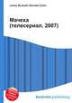 Мачеха (телесериал, 2007), Джесси Рассел 