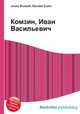 Комзин, Иван Васильевич, Джесси Рассел 
