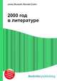 2000 год в литературе, Джесси Рассел 