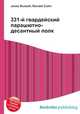 331-й гвардейский парашютно-десантный полк, Джесси Рассел 
