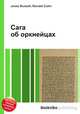 Сага об оркнейцах, Джесси Рассел 