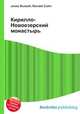 Кирилло-Новоезерский монастырь, Джесси Рассел 