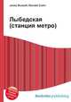 Лыбедская (станция метро), Джесси Рассел 